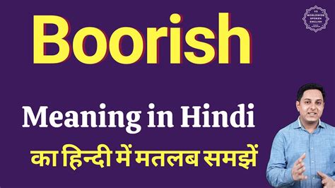 boboresh meaning in hindi|Hindi translation of 'boorish' .